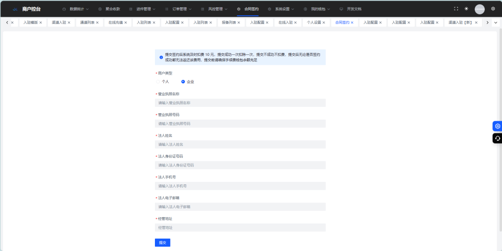 图片[1]-申请开通支付通道-拾商通