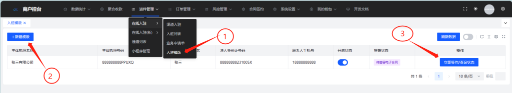 图片[2]-申请开通支付通道-拾商通
