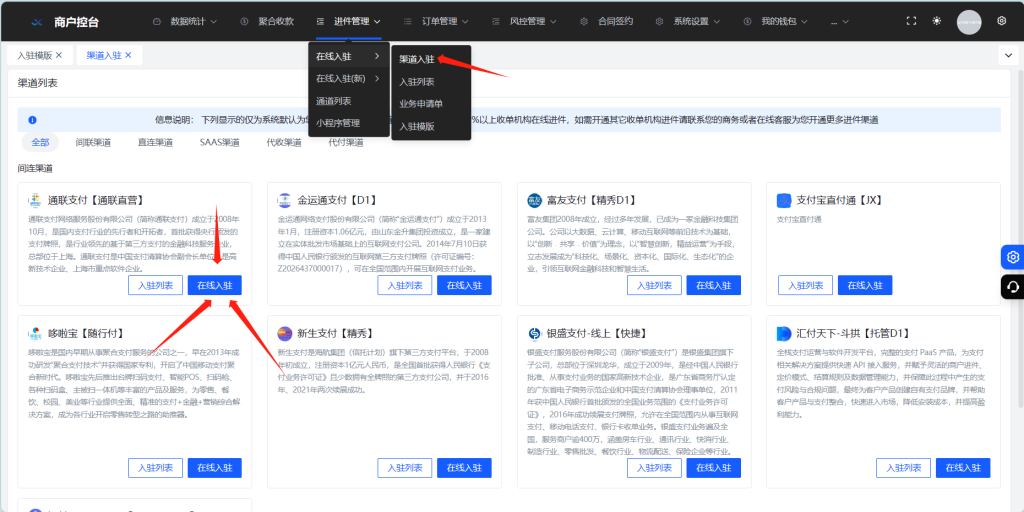 图片[3]-申请开通支付通道-拾商通