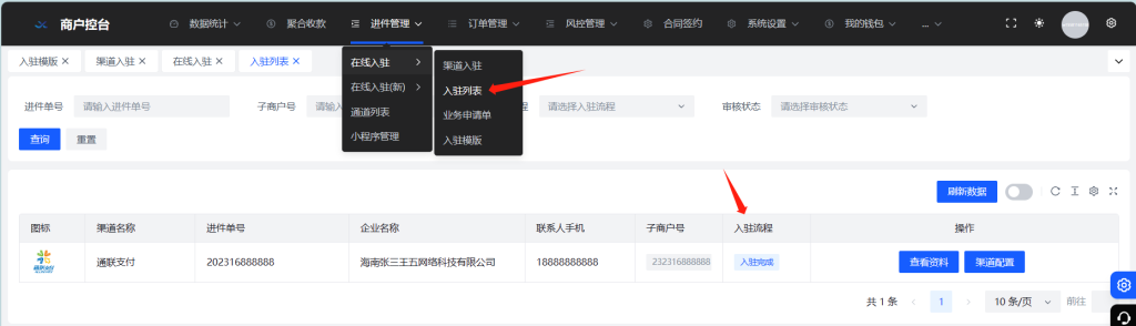 图片[4]-申请开通支付通道-拾商通